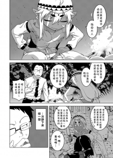 [Takatsu] Isekai de Elf no Yuusha(♂) ga Yome ni Natte Kureru You desu !? Ch.1-2 [Chinese] [theoldestcat汉化] [Digital] - page 4