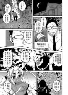 [Takatsu] Isekai de Elf no Yuusha(♂) ga Yome ni Natte Kureru You desu !? Ch.1-2 [Chinese] [theoldestcat汉化] [Digital] - page 1