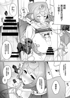 [Kuropoplar (Nyakkuru)] 3-gou-kun wa Toile (Oshikko) ga Chikai! (Hacka Doll) [Chinese] [瑞树汉化组] [Digital] - page 13