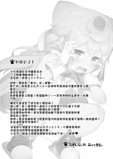 [Kuropoplar (Nyakkuru)] 3-gou-kun wa Toile (Oshikko) ga Chikai! (Hacka Doll) [Chinese] [瑞树汉化组] [Digital] - page 25