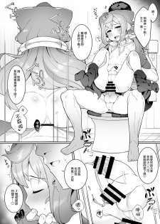[Kuropoplar (Nyakkuru)] 3-gou-kun wa Toile (Oshikko) ga Chikai! (Hacka Doll) [Chinese] [瑞树汉化组] [Digital] - page 16