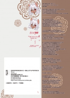 [Yanyanyo (Yanyo)] Shinen no Kuro Gal Kyuuketsuki Mira to Zutto Shiawase Hikikomorix [Chinese] [Decensored] [Digital] - page 21