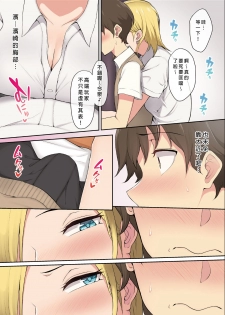 [Nori5rou] Imaizumin-chi wa Douyara Gal no Tamariba ni Natteru Rashii 1~2 [Chinese] [Decensored] [Digital] - page 6