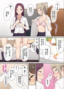 [Nori5rou] Imaizumin-chi wa Douyara Gal no Tamariba ni Natteru Rashii 1~2 [Chinese] [Decensored] [Digital] - page 23