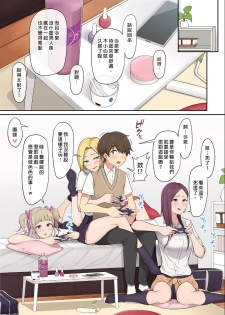 [Nori5rou] Imaizumin-chi wa Douyara Gal no Tamariba ni Natteru Rashii 1~2 [Chinese] [Decensored] [Digital] - page 5