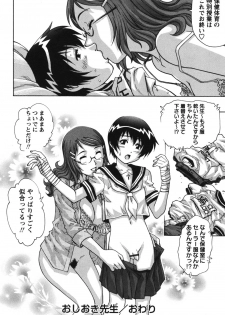 [Yanagawa Rio] Doutei School Ecchi! [Digital] - page 32