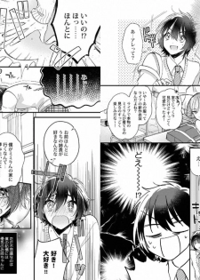 [Shiromitsu Daiya] Boku no Oshi wa Yoru ni Torokeru [Digital] - page 7