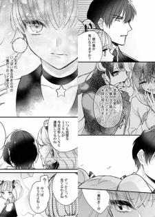 [Shiromitsu Daiya] Boku no Oshi wa Yoru ni Torokeru [Digital] - page 30