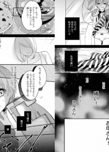 [Shiromitsu Daiya] Boku no Oshi wa Yoru ni Torokeru [Digital] - page 41