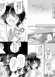 [Shiromitsu Daiya] Boku no Oshi wa Yoru ni Torokeru [Digital] - page 20