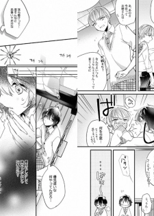 [Shiromitsu Daiya] Boku no Oshi wa Yoru ni Torokeru [Digital] - page 8