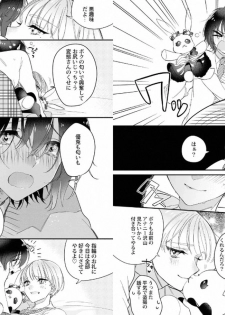 [Shiromitsu Daiya] Boku no Oshi wa Yoru ni Torokeru [Digital] - page 47