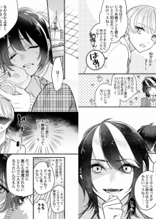 [Shiromitsu Daiya] Boku no Oshi wa Yoru ni Torokeru [Digital] - page 44