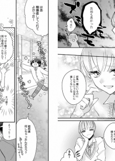 [Shiromitsu Daiya] Boku no Oshi wa Yoru ni Torokeru [Digital] - page 32