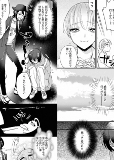 [Shiromitsu Daiya] Boku no Oshi wa Yoru ni Torokeru [Digital] - page 36