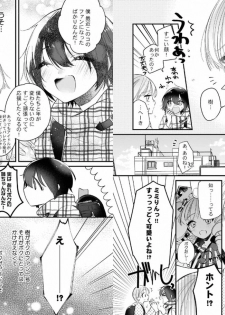 [Shiromitsu Daiya] Boku no Oshi wa Yoru ni Torokeru [Digital] - page 42