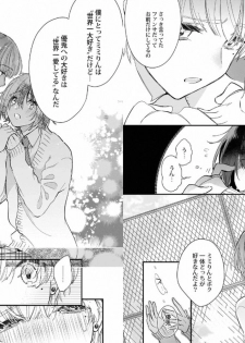 [Shiromitsu Daiya] Boku no Oshi wa Yoru ni Torokeru [Digital] - page 21