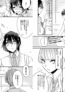 [Shiromitsu Daiya] Boku no Oshi wa Yoru ni Torokeru [Digital] - page 35