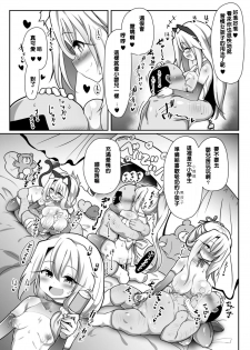 [Kotee] Kozukuri Beast (Fate/kaleid liner Prisma Illya) [Chinese] [順頌時綏個人漢化] [Digital] - page 20