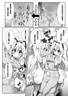 [Kotee] Kozukuri Beast (Fate/kaleid liner Prisma Illya) [Chinese] [順頌時綏個人漢化] [Digital] - page 12