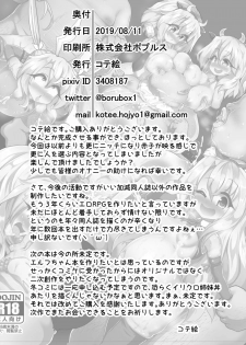 [Kotee] Kozukuri Beast (Fate/kaleid liner Prisma Illya) [Chinese] [順頌時綏個人漢化] [Digital] - page 26