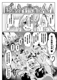 [Kotee] Kozukuri Beast (Fate/kaleid liner Prisma Illya) [Chinese] [順頌時綏個人漢化] [Digital] - page 4