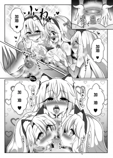 [Kotee] Kozukuri Beast (Fate/kaleid liner Prisma Illya) [Chinese] [順頌時綏個人漢化] [Digital] - page 13