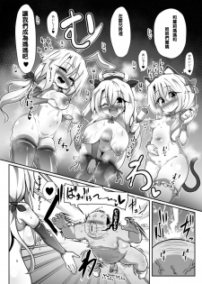 [Kotee] Kozukuri Beast (Fate/kaleid liner Prisma Illya) [Chinese] [順頌時綏個人漢化] [Digital] - page 22