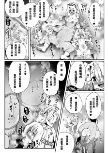 [Kotee] Kozukuri Beast (Fate/kaleid liner Prisma Illya) [Chinese] [順頌時綏個人漢化] [Digital] - page 11