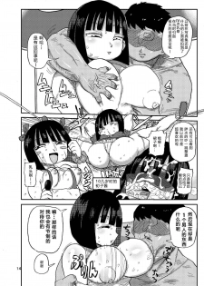 [CRAFT (Kiliu)] Sou! Dokkiri! [Chinese] [GK汉化] [Digital] - page 13