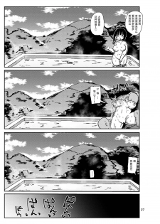 [CRAFT (Kiliu)] Sou! Dokkiri! [Chinese] [GK汉化] [Digital] - page 26