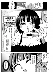 [CRAFT (Kiliu)] Sou! Dokkiri! [Chinese] [GK汉化] [Digital] - page 2