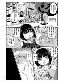[CRAFT (Kiliu)] Sou! Dokkiri! [Chinese] [GK汉化] [Digital] - page 21