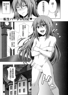 (C97) [Roshiman (Masa-nii)] Tensei Harem Nikki (Tensei Shitara Slime datta Ken) [Chinese] - page 3