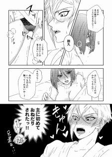 [*Style*] Sunao ni Narou ne (Touken Ranbu) [Digital] - page 6