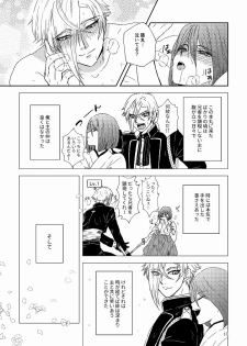 [*Style*] Sunao ni Narou ne (Touken Ranbu) [Digital] - page 12