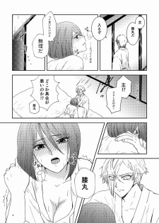 [*Style*] Sunao ni Narou ne (Touken Ranbu) [Digital] - page 3