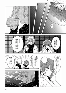 [*Style*] Sunao ni Narou ne (Touken Ranbu) [Digital] - page 9