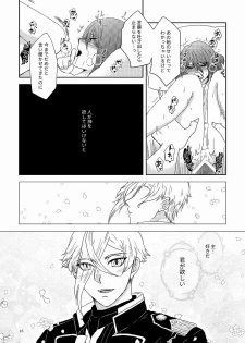 [*Style*] Sunao ni Narou ne (Touken Ranbu) [Digital] - page 15