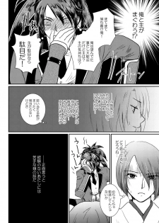 [*Style*] Tsubaki Shou 1 (Touken Ranbu) [Digital] - page 6