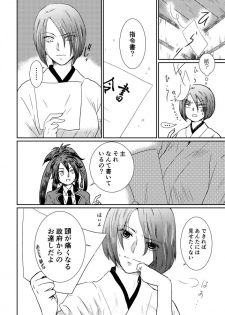 [*Style*] Tsubaki Shou 1 (Touken Ranbu) [Digital] - page 4