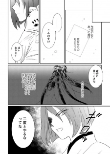 [*Style*] Tsubaki Shou 1 (Touken Ranbu) [Digital] - page 22