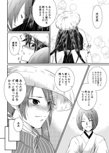 [*Style*] Tsubaki Shou 1 (Touken Ranbu) [Digital] - page 10