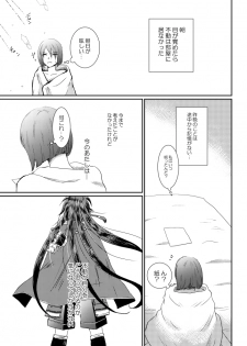 [*Style*] Tsubaki Shou 1 (Touken Ranbu) [Digital] - page 19