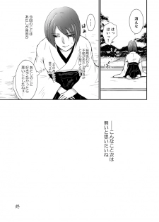 [*Style*] Tsubaki Shou 1 (Touken Ranbu) [Digital] - page 23