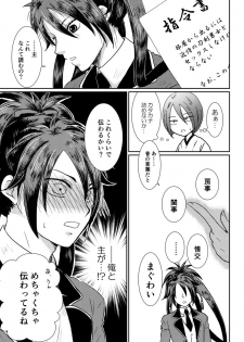 [*Style*] Tsubaki Shou 1 (Touken Ranbu) [Digital] - page 5