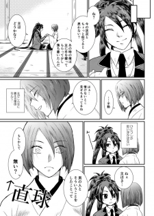 [*Style*] Tsubaki Shou 1 (Touken Ranbu) [Digital] - page 11