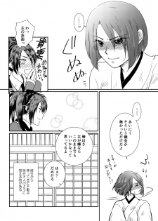 [*Style*] Tsubaki Shou 1 (Touken Ranbu) [Digital] - page 12