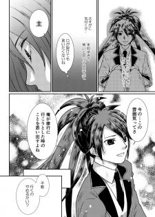 [*Style*] Tsubaki Shou 1 (Touken Ranbu) [Digital] - page 8