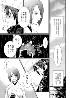 [*Style*] Tsubaki Shou 1 (Touken Ranbu) [Digital] - page 9